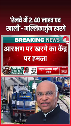 खरगे का सरकार पर आरोप, 'चोर दरवाजे से आरक्षण खत्&zwj;म करने की साजिश'