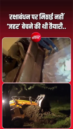 अलीगढ़ में मिलावटी खोए पर &lsquo;बुलडोजर एक्शन&rsquo;