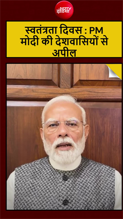 इंस्टाग्राम पर PM मोदी का संदेश, &lsquo;हर मन तिरंगा, हर घर तिरंगा&rsquo;