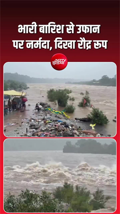जबलपुर में नर्मदा का रौद्र रूप, धुआंधार जलप्रपात के पास बाढ़ से हालात