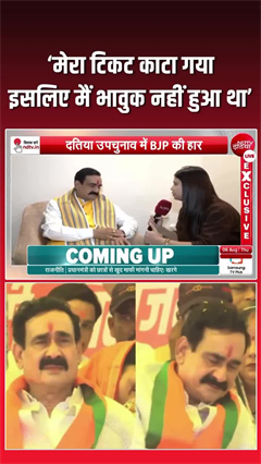 Video: ‘मेरा टिकट काटा गया इसलिए मैं भावुक नहीं हुआ था’- NDTV पर BJP वरिष्ठ नेता नरोत्तम मिश्रा का बयान
