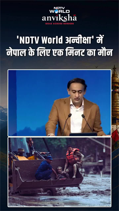 नेपाल त्रासदी पर NDTV के कार्यक्रम में एक मिनट का मौन