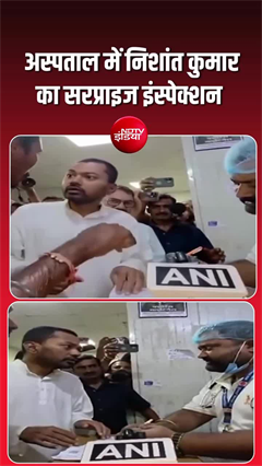 निशांत कुमार का अस्पताल में सरप्राइज विजिट, देखिए