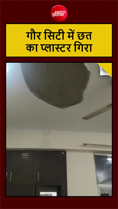 बारिश में खुली बिल्डर की पोल! नोएडा के गौर सिटी में गिरा छत का प्लास्टर