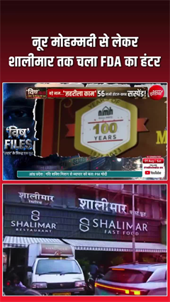 मुंबई का 100 साल पुराना नूर मोहम्मदी होटल सील, जानें वजह