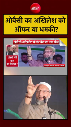'बाद में रोना नहीं...', गठबंधन को लेकर ओवैसी का अखिलेश को अल्&zwj;टीमेटम
