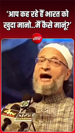 "मुझे गोली मार दो, लेकिन...", 'वंदे मातरम' गाने के सवाल पर ओवैसी