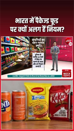 विदेश में चेतावनी, भारत में सिर्फ जानकारी... आखिर क्यों?