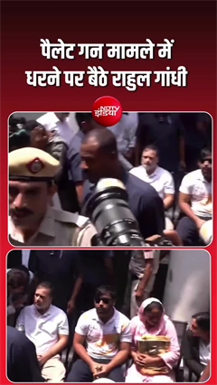 पैलेट गन मामले में धरने पर बैठे राहुल गांधी