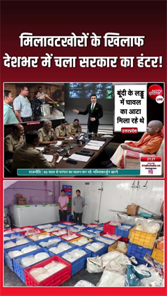 मिलावटखोरों सर्जिकल स्ट्राइक, कानपुर से इंदौर तक छापेमारी में टन क्विंटल नकली मावा-घी जब्त