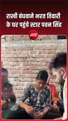 भरत तिवारी के घर पहुंचे भोजपुरी स्टार पवन सिंह, परिवार से किया ये वादा!