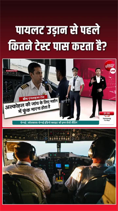 विमान उड़ाने से पहले इन नियमों से गुजरते हैं पायलट, क्&zwj;या AIR India ने किये थे?