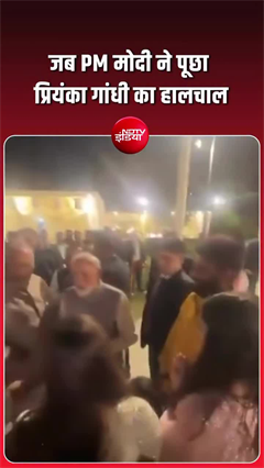 जब प्रियंका गांधी से पीएम मोदी ने पूछा हालचाल. मल्लिकार्जुन खरगे का जवाब सुनिए