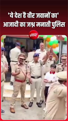 मध्य प्रदेश, नागदा : &lsquo;ये देश है वीर जवानों का&rsquo; आजादी के जश्न में झूमती एमपी पुलिस