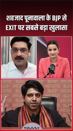 शहजाद पूनावाला के BJP छोड़ने की इनसाइड स्&zwj;टोरी!