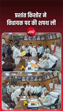 बिहार विधानसभा में प्रशांत किशोर ने बांकीपुर के विधायक के तौर पर शपथ ली