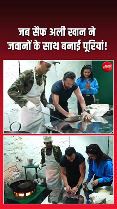 Video: सैफ अली खान ने आर्मी के जवानों के साथ पूरियां बनाने में हाथ आजमाया.