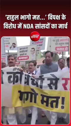 विपक्ष के विरोध में NDA के सांसदों का प्रदर्शन, टारगेट पर राहुल गांधी
