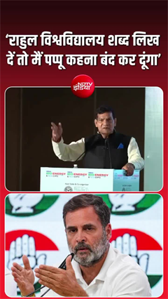 'राहुल गांधी विश्वविद्यालय लिख दें, तो पप्पू कहना छोड़ दूंगा' : AK शर्मा का चैलेंज