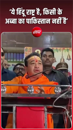नितेश राणे के फिर बिगड़े बोल- मुंब्रा हिंदू राष्ट्र में ही है, किसी के अब्बा...!