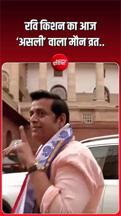 मुंह पर अंगुली, होंठों पर मुस्&zwj;कान... रवि किशन का ये रूप देख सब मौन