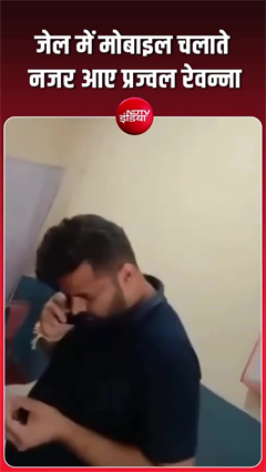 जेल में मोबाइल पर बात करते दिखे प्रज्वल रेवन्ना? वायरल VIDEO से मचा बवाल