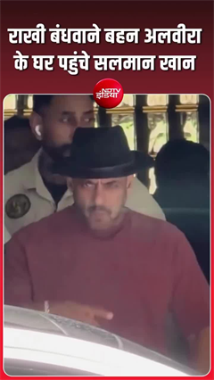 Video: रक्षा बंधन पर बहन अलवीरा के घर पहुंचे सलमान खान, मां हेलेन भी साथ आईं नजर