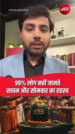 सावन महीने में सोमवार का विशेष महत्व क्यों, जानिए- इसका रहस्&zwj;य?