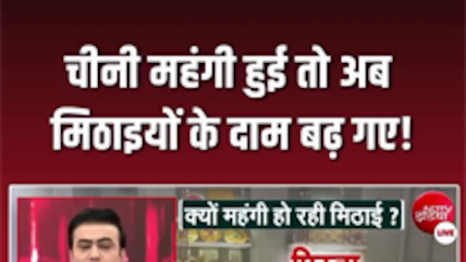 महंगी चीनी ने बढ़ाए मिठाइयों के दाम, जानें-कितने बढ़े रेट