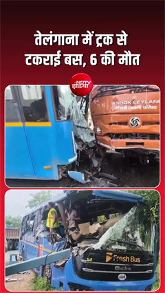 तेलंगाना में बस और ट्रक की भीषण टक्&zwj;कर, 6 लोगों की मौत