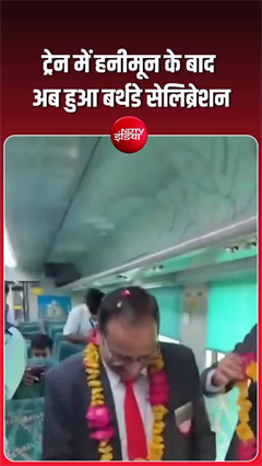 शताब्दी एक्सप्रेस में बर्थडे सेलिब्रेशन का VIDEO वायरल, रेलवे ने शुरू की जांच
