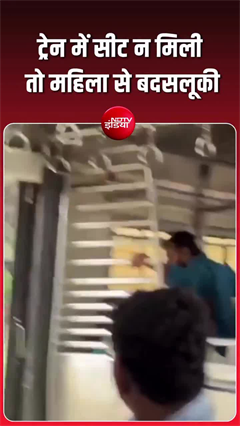 मुंबई लोकल में सीट को लेकर बवाल, महिला यात्री से मारपीट का आरोप