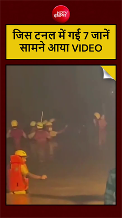 पानी ही पानी... चमोली की जिस टनल में हुआ हादसा, उसका वीडियो आया सामने