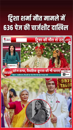 ट्विशा शर्मा मौत मामले में CBI ने 636 पेज की चार्जशीट दाखिल की