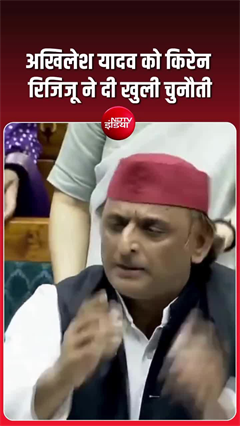 FCRA बिल पर लोकसभा में भिड़े अखिलेश यादव और किरेन रिजिजू, अल्पसंख्यक मुद्दे पर तीखी बहस