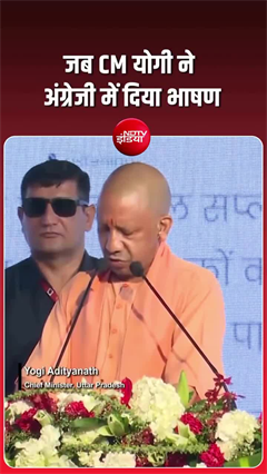 CM योगी की फर्राटेदार अंग्रेजी सुनिए, वीडियो हो रहा वायरल