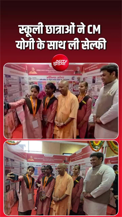 Video: महिला छात्राओं ने CM योगी संग ली सेल्‍फी