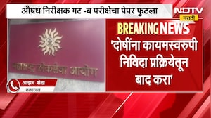 Drug Inspector Group B recruitment paper leaked दोषींना कायमस्वरूपी प्रक्रियेतून बाद करा - आझम शेख
