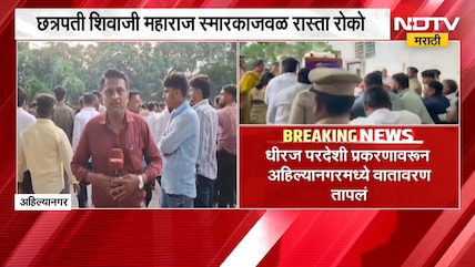 Ahilyanagar| धीरज परदेशी प्रकरणावरून आंदोलनाचा इशारा, छत्रपती शिवाजी महाराज स्मारकाजवळ रास्ता रोको