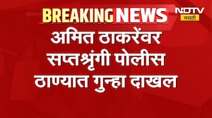 Pune| Amit Thackeray यांच्यासह MNS च्या 25 कार्यकर्त्यांवर चतुर्श्रुंगी पोलीस ठाण्यात गुन्हा दाखल