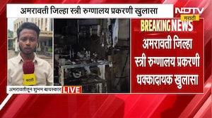 फायर ऑडिटकडे PWD विभागाचं 37 दिवस दुर्लक्ष, Amravati Hospital Fire प्रकरणी धक्कादायक खुलासा