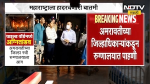 Amravati Hospital Fire | 3 निष्पाप बालकांच्या मृत्यूला जबाबदार कोण? घटनास्थळावरुन आढावा