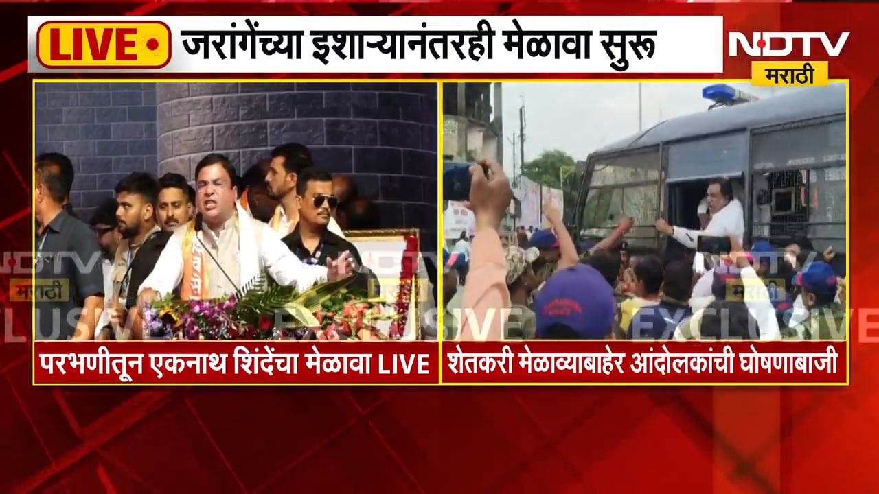 Parbhani| शेतकरी मेळाव्यातून आशिष जैयस्वाल LIVE, दुसरीकडे मराठा आंदोलकांकडून घोषणाबाजी