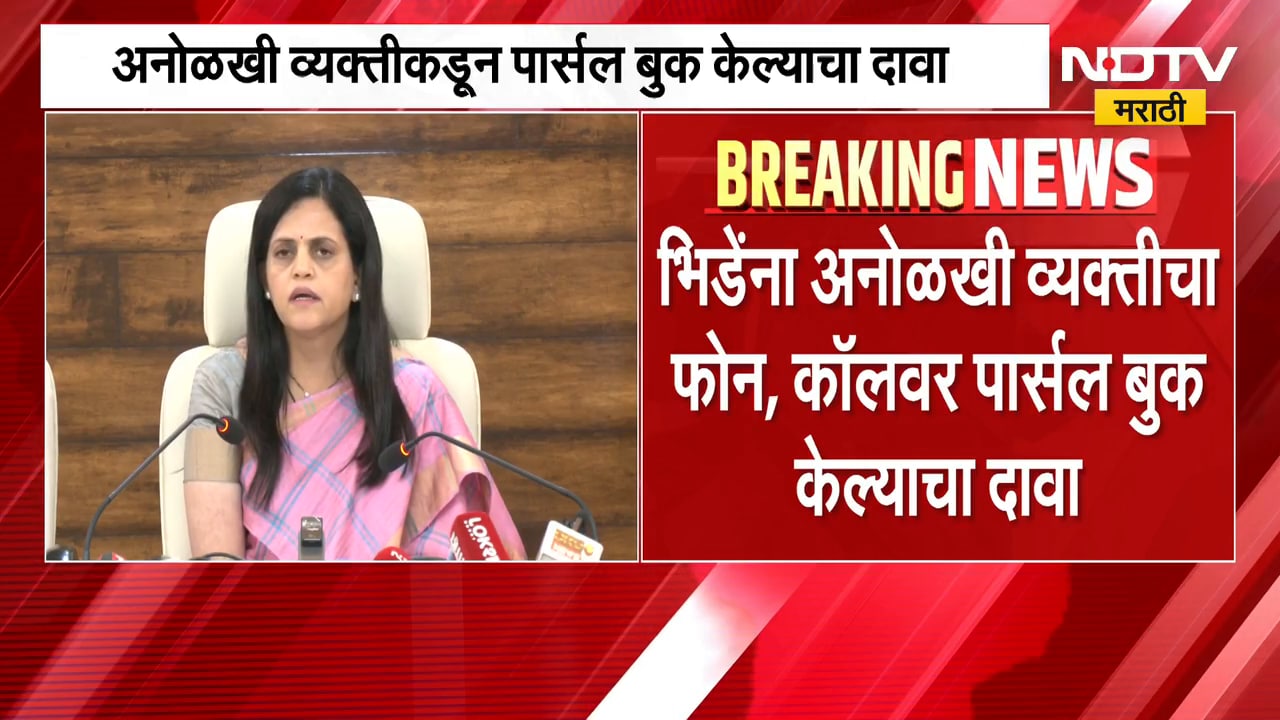 अनोळखी नंबरवरुन कॉल, पार्सलचा बहाणा; कसा झाला मनपा आयुक्त Ashwini Bhide यांचा फोन हॅक?  | NDTV
