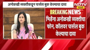 अनोळखी नंबरवरुन कॉल, पार्सलचा बहाणा; कसा झाला मनपा आयुक्त Ashwini Bhide यांचा फोन हॅक?  | NDTV