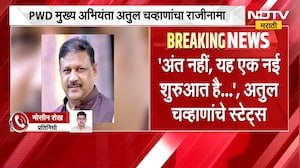 Atul Chavan Resign | PWD मुख्य अभियंता अतुल चव्हाण यांचा राजीनामा, चव्हाणांचे स्टेट्स चर्चेत