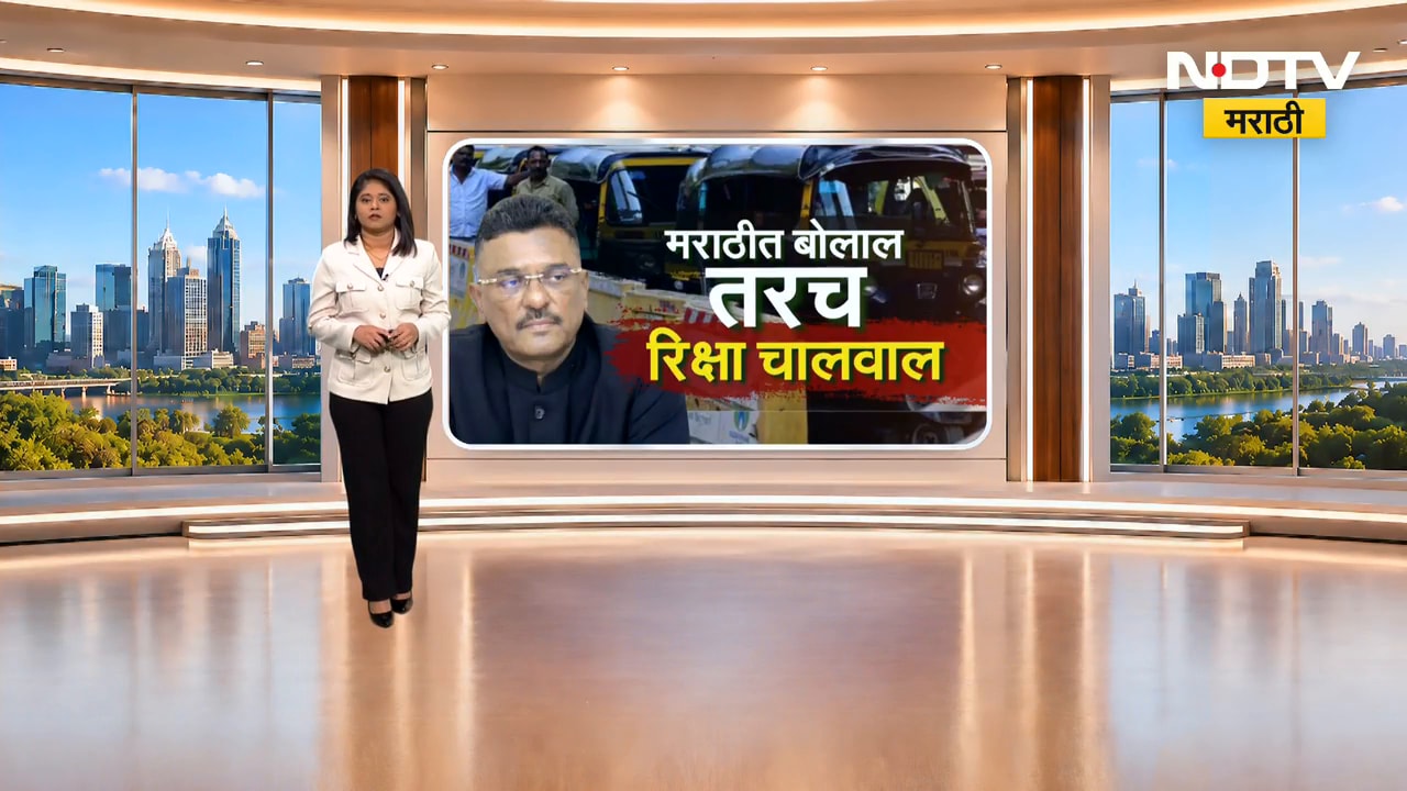 ठाणे दादरमध्ये RTO कडून मराठी न येणाऱ्या चालकांची तपासणी सुरु NDTV, Marathi चा ग्राऊंड रिपोर्ट NDTV