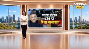 ठाणे दादरमध्ये RTO कडून मराठी न येणाऱ्या चालकांची तपासणी सुरु NDTV, Marathi चा ग्राऊंड रिपोर्ट NDTV