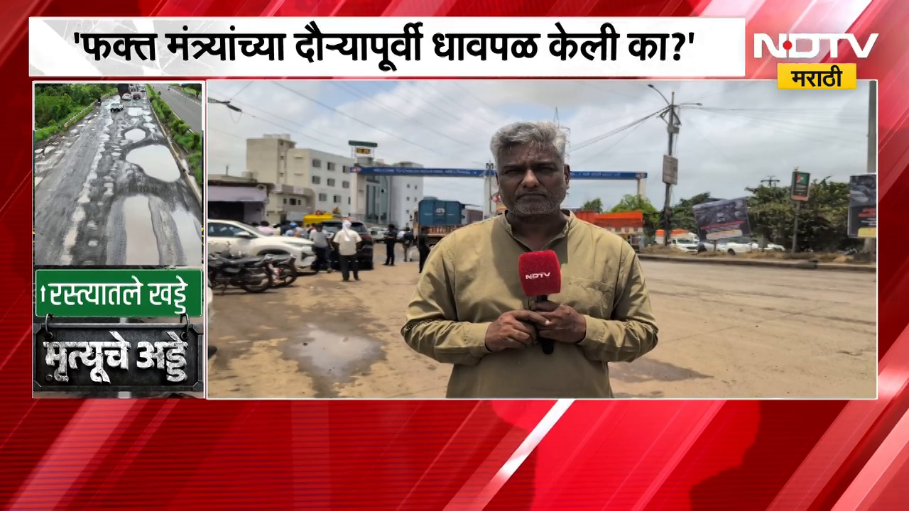 Pune| तातडीनं खड्डे बुजवणारं प्रशासन कुठे गेले?, खड्ड्यांविरोधात चाकणकरांचा साखळी उपोषणाचा इशारा