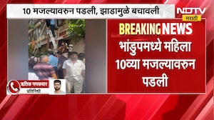 Bhandup| 10 व्या मजल्यावरुन पडली, झाडामुळे बचावली, पोलीस आणि अग्निशमन दलाकडून महिलेची सुटका